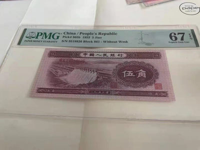 【华誉王者】1777期拍卖 - 深水坝无347 PMG67E 861-9518826