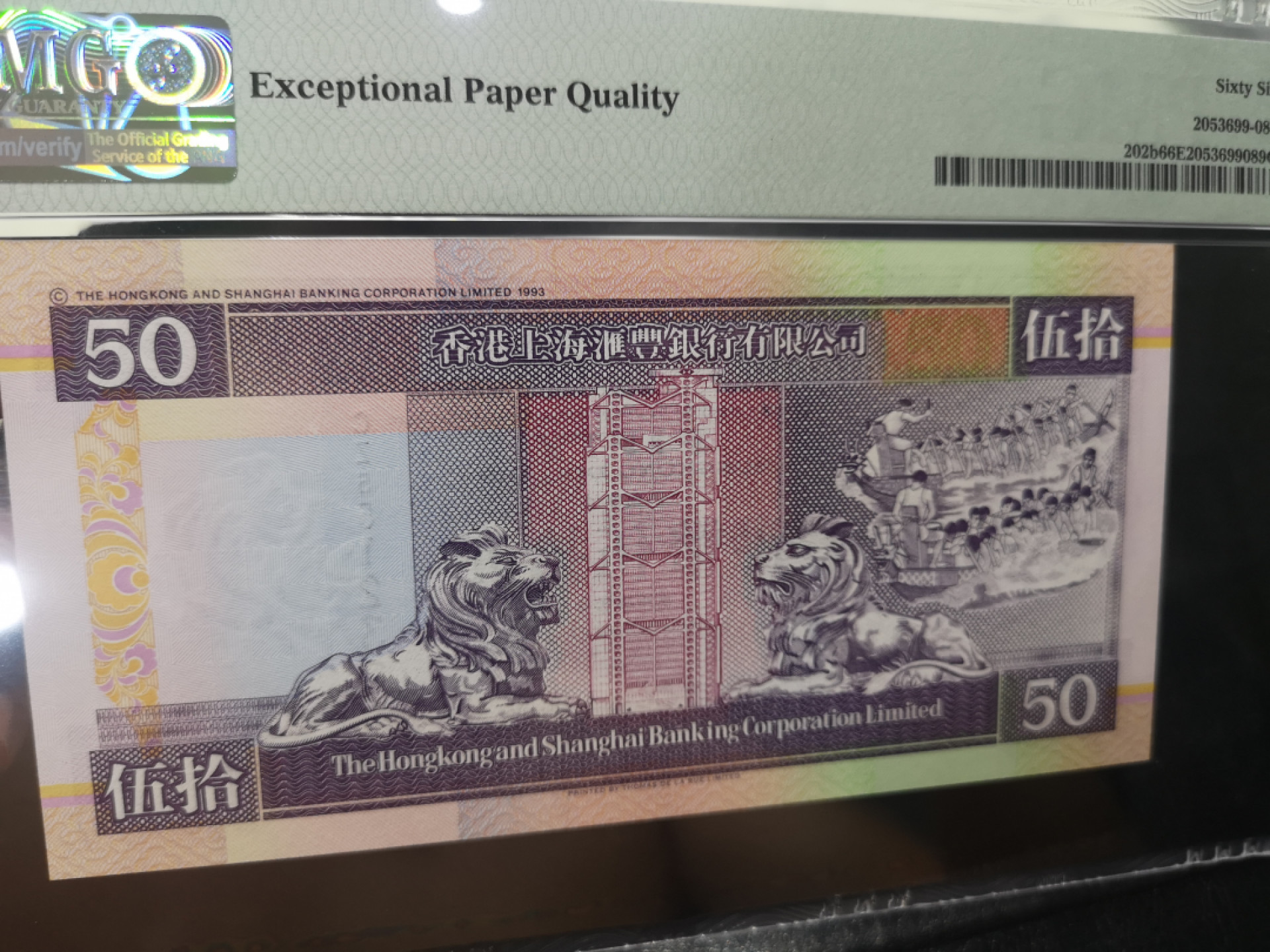 《外钞收藏家》第一百二十八期拍卖 1995年香港汇丰银行50港币 PMG66