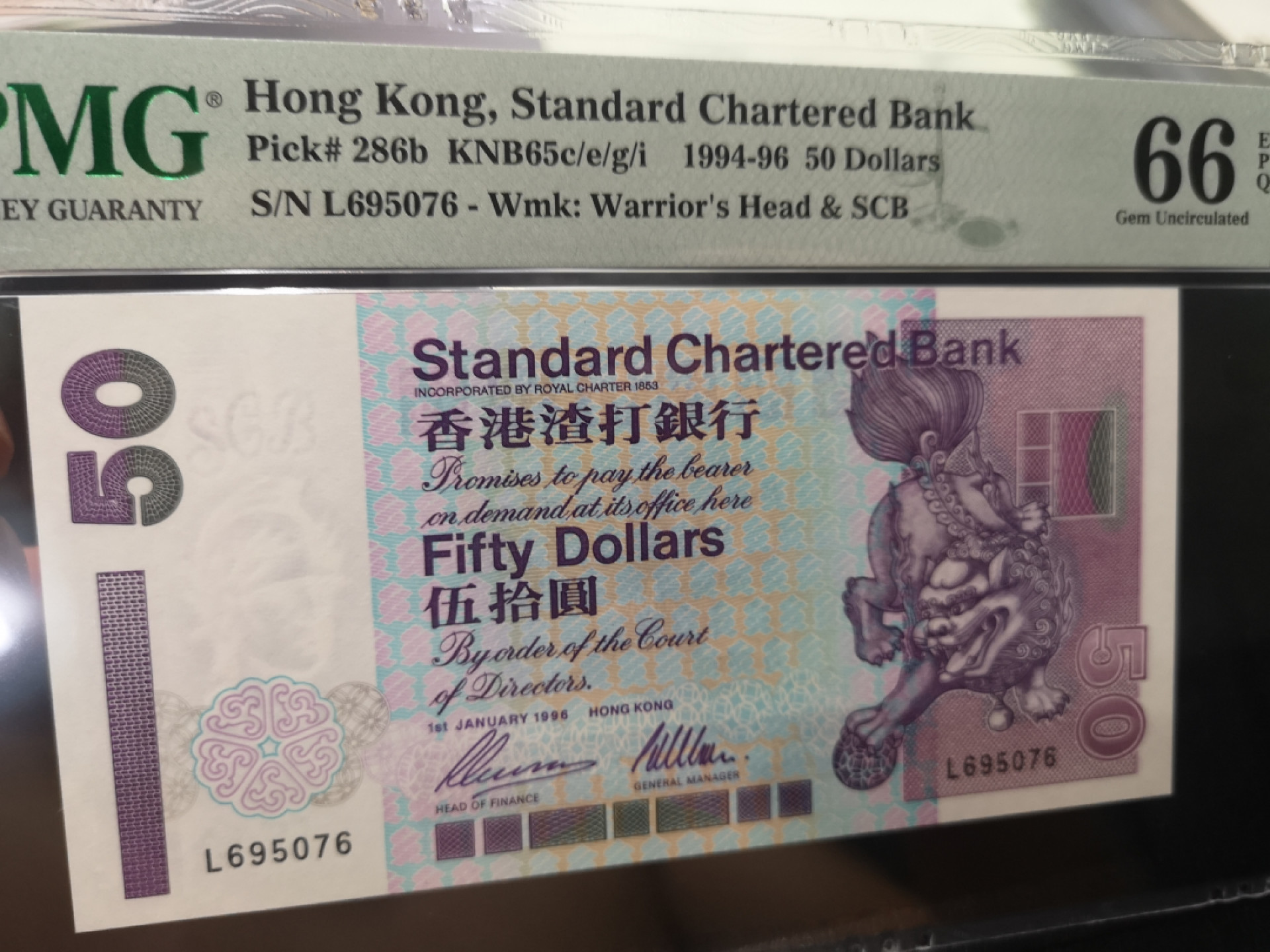 《外钞收藏家》第一百二十八期拍卖 1996年香港渣打银行50港币 PMG66