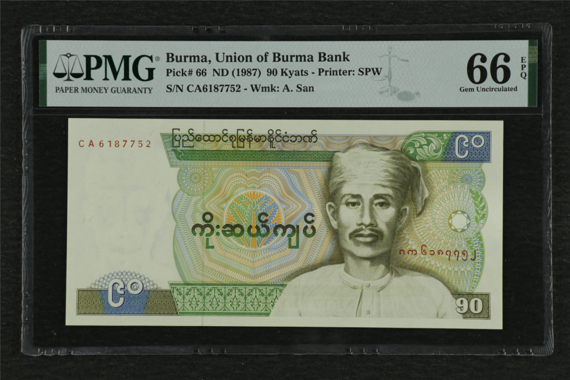 亘邦收藏 第85期（共86项） 1987年 缅甸 90Kyat 6187752 PMG 66EPQ