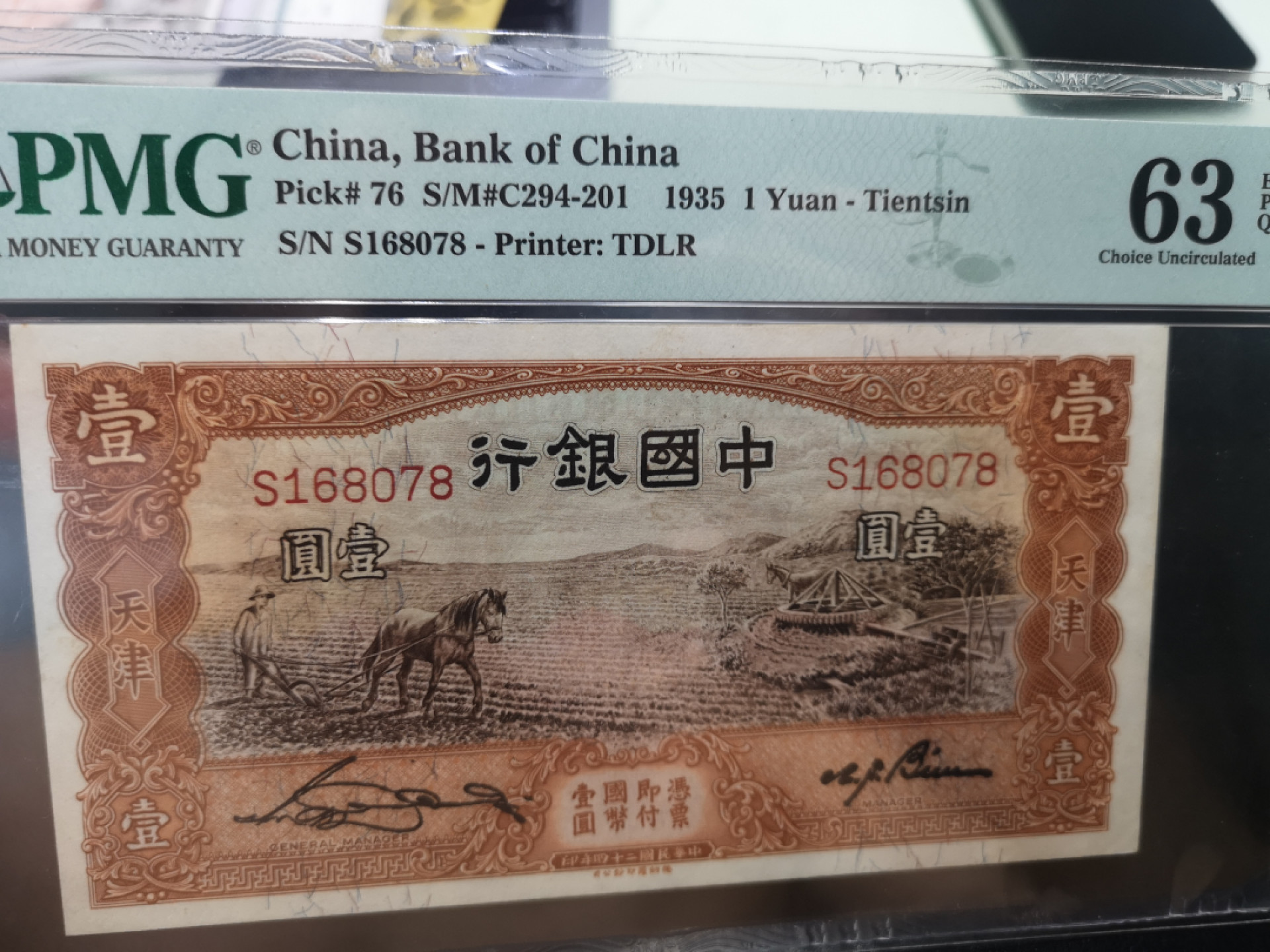 《外钞收藏家》第一百二十八期拍卖 1935年中国银行 壹圆 PMG63