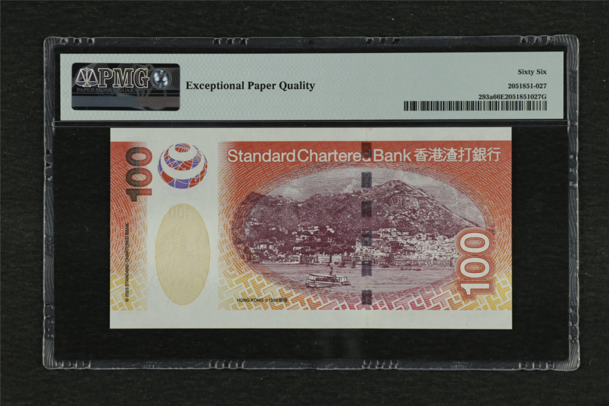 亘邦收藏 第85期（共86项） 2003年香港渣打银行 100元 PMG 66EPQ 194865