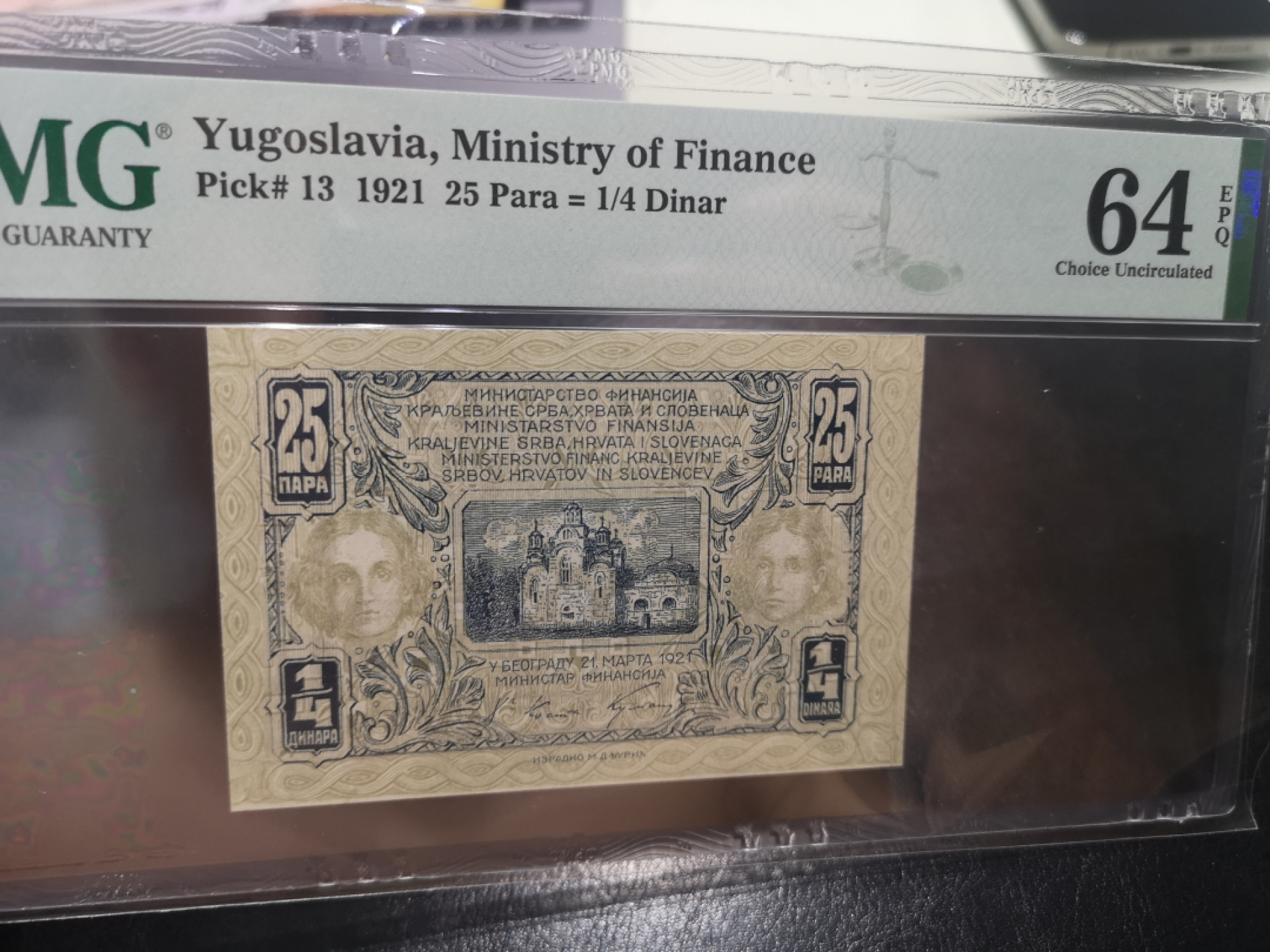 《外钞收藏家》第一百二十八期拍卖 1921年南斯拉夫25 PMG64