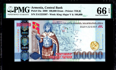 【Blue Auction】世界纸币精拍第123期——路易十三的宠臣（共75拍） - 【ZA冠】 亚美尼亚 2009年10万德拉姆 伊得撒国王亚布加耳五世PMG66EPQ 精美