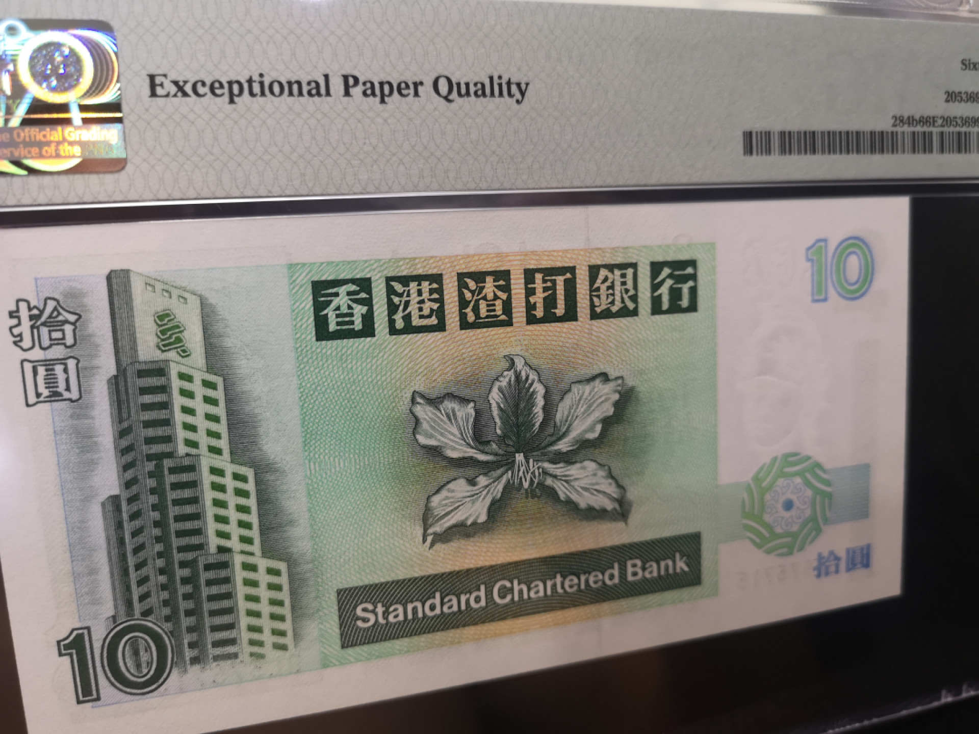 《外钞收藏家》第一百二十八期拍卖 1994年香港渣打银行10港币 PMG66