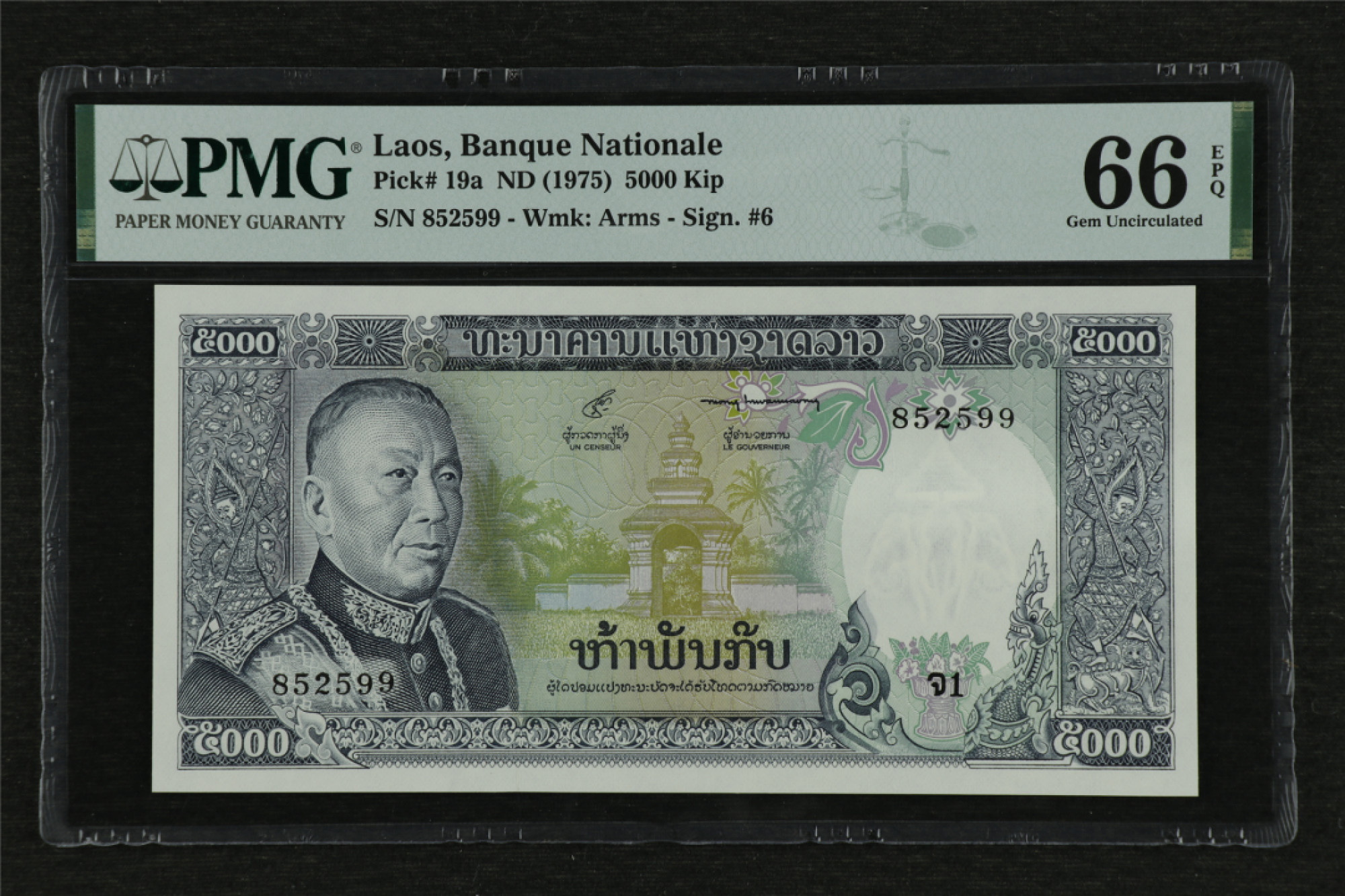 亘邦收藏 第85期（共86项） 1975年 老挝5000基普 852599 PMG 66EPQ