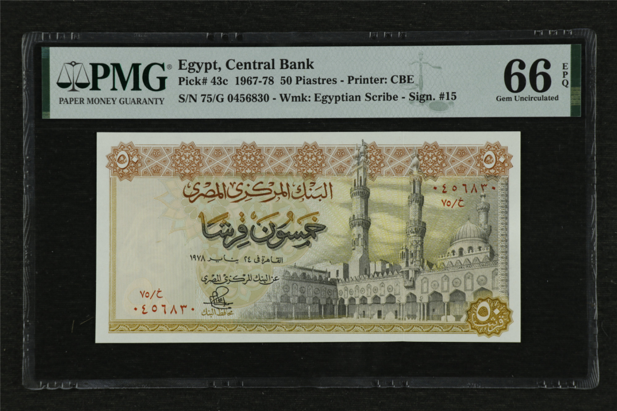亘邦收藏 第85期（共86项） 1978年 埃及 50Piastres 0456830 PMG 66EPQ