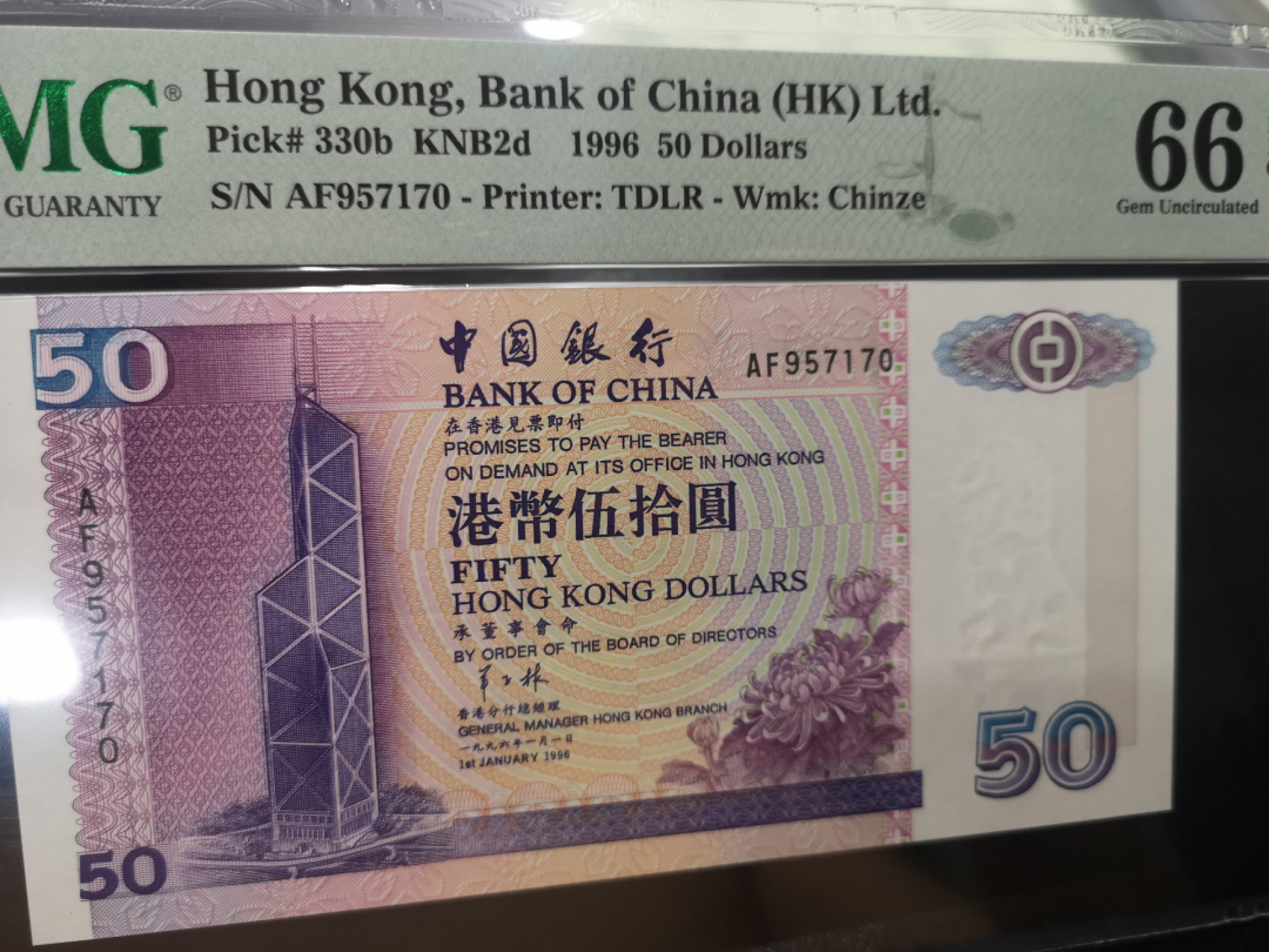 《外钞收藏家》第一百二十八期拍卖 1996年香港中国银行50港币 PMG66