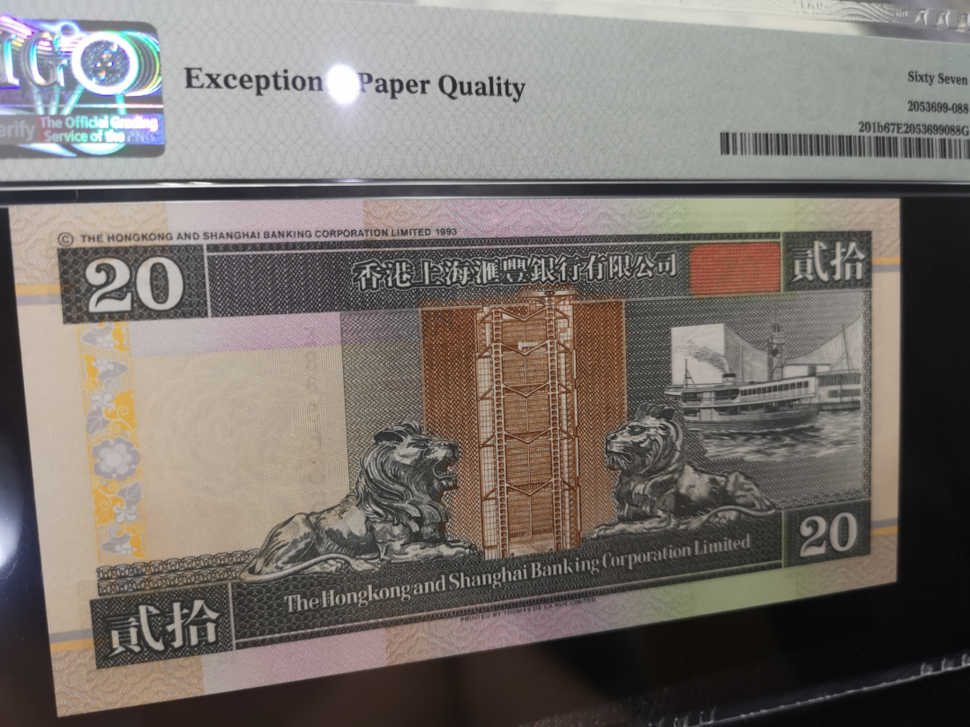 《外钞收藏家》第一百二十八期拍卖 1995年香港汇丰银行20港币 PMG67