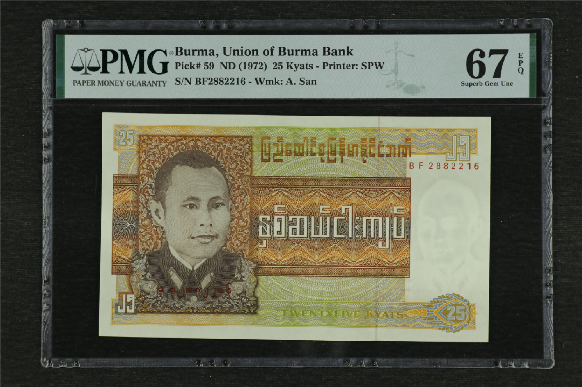 亘邦收藏 第85期（共86项） 1972年 缅甸 25Kyat PMG 67EPQ 2882216