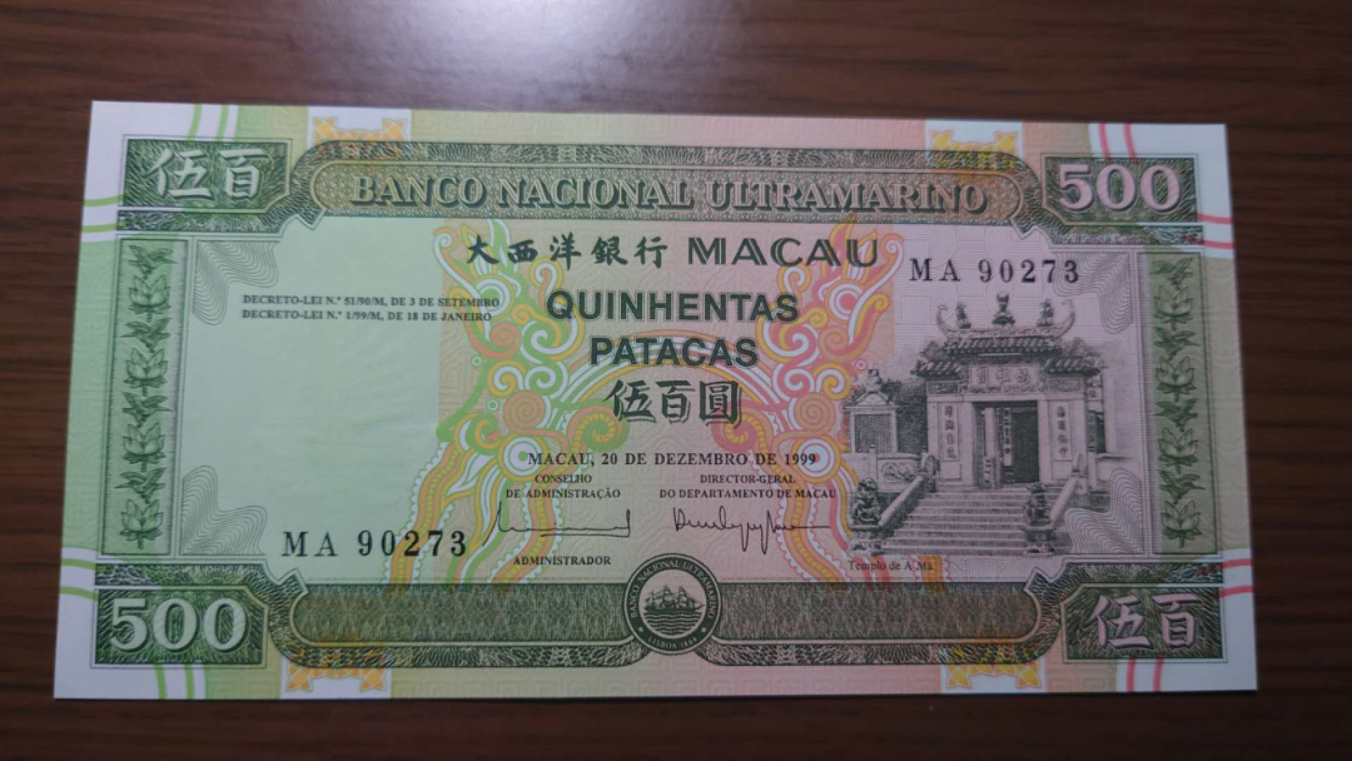 【囧羊收藏】精选微拍第37期暨2021年第28期 各国纸币精选 1999年澳门大西洋银行500元 MA冠 全程无4号码全新UNC