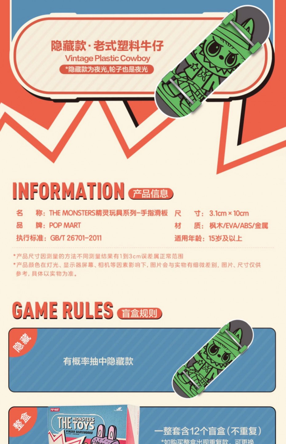 零元拍：POPMART泡泡玛特 The Monsters精灵玩具系列手指滑板网红创意盲盒，一天拍一个，看看你运气能不能拍到隐藏版。