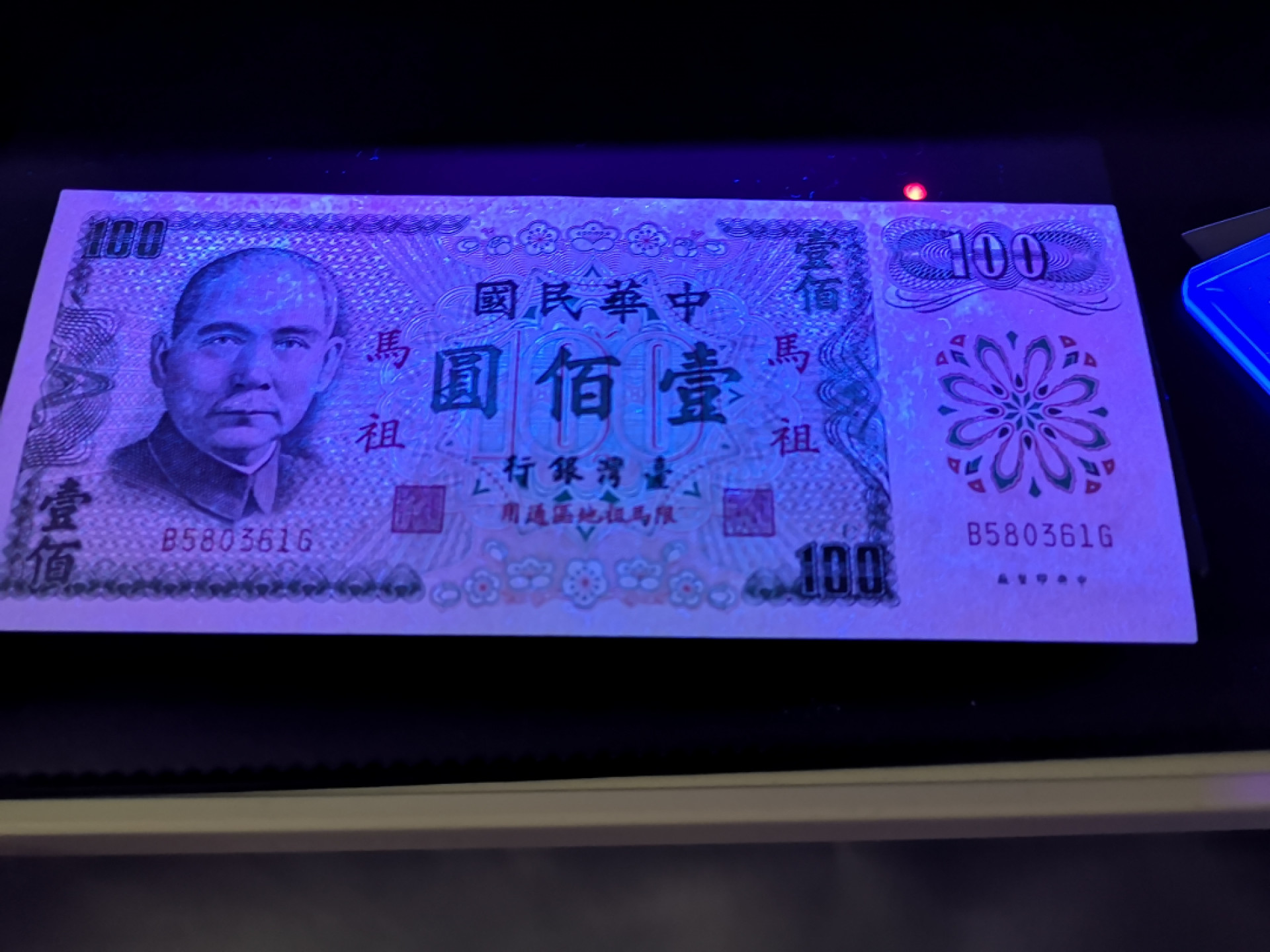 《外钞收藏家》第一百二十八期拍卖 台湾省台湾银行100 近全新 疑似水洗