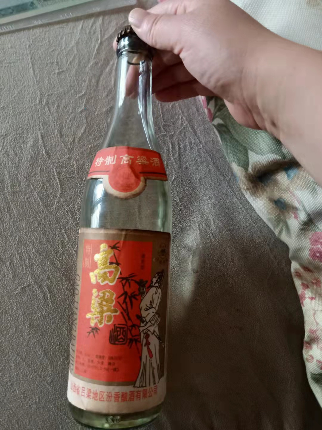 小英开心拍第544期 1994年高梁酒一瓶
