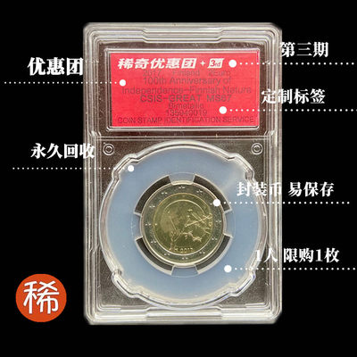 【稀奇优惠团】【第3期】2017芬兰独立百年普制2欧元【信泰封装】 - 【稀奇优惠团】【第3期】2017芬兰独立百年普制2欧元【随机一个】