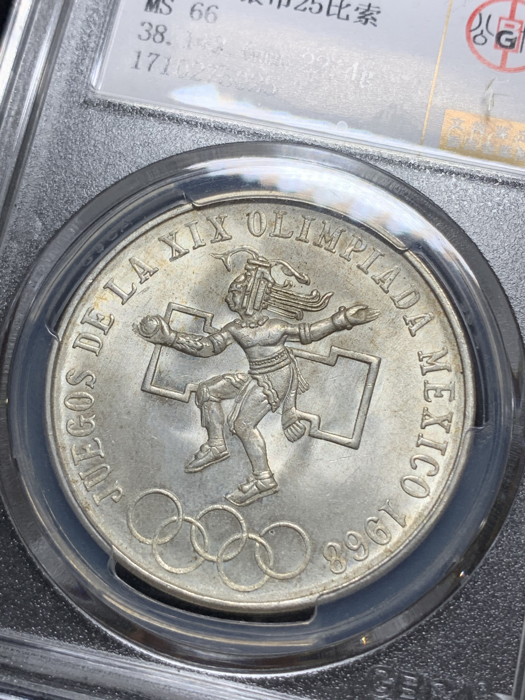 《竞宝斋》钱币微拍-第5场（0佣金包邮） 原光新评 公博 ms66  1968年墨西哥 奥运会 银币