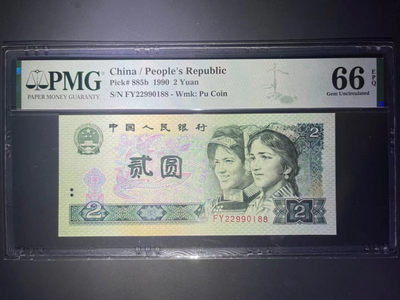 【华誉王者】1778期拍卖 - PMG66分绿幽灵 双对头➕双尾88靓号 号码干净 全程无347 FY 2299 0188
