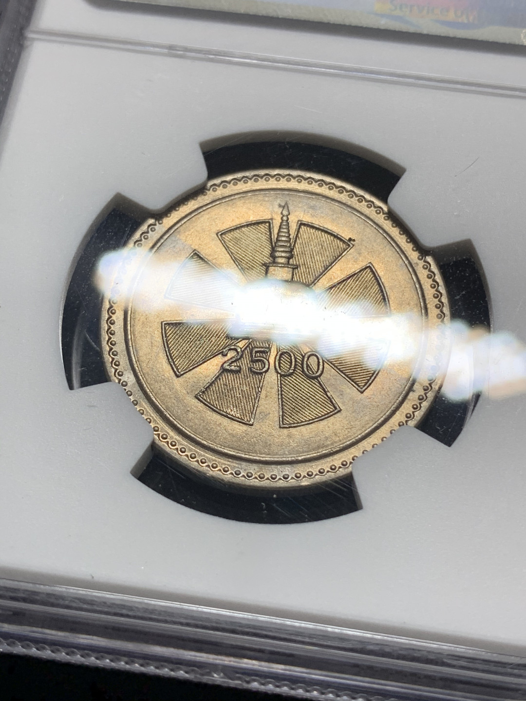 《竞宝斋》钱币微拍-第5场（0佣金包邮） NGC MS64 锡兰 1957年2500 镍币