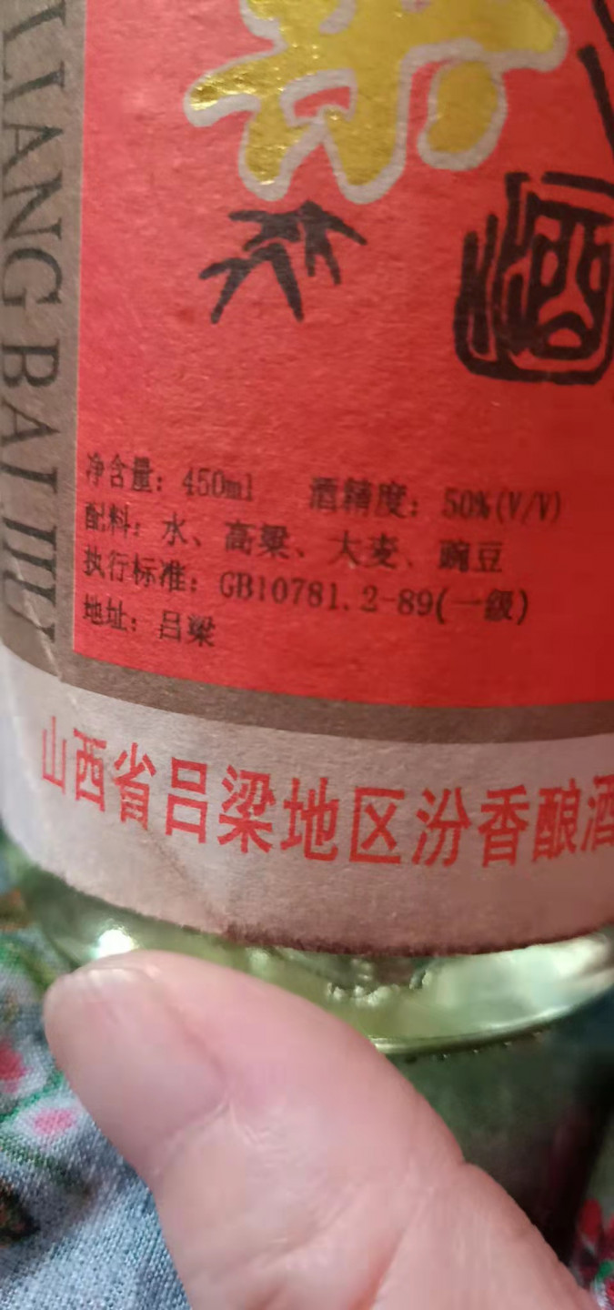 小英开心拍第544期 1994年高梁酒一瓶