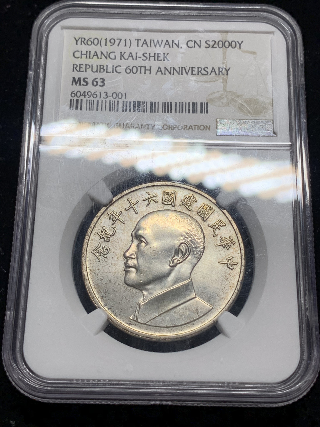 《竞宝斋》钱币微拍-第5场（0佣金包邮） NGC-MS63 1971年-民国六十周年纪念银章