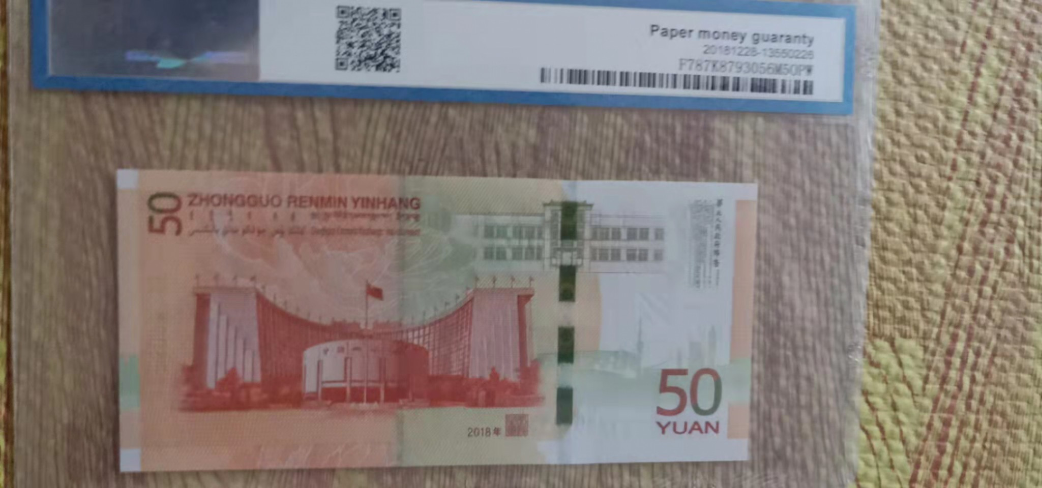 小英开心拍第544期 七十周年纪念钞一张，靓号天印评级