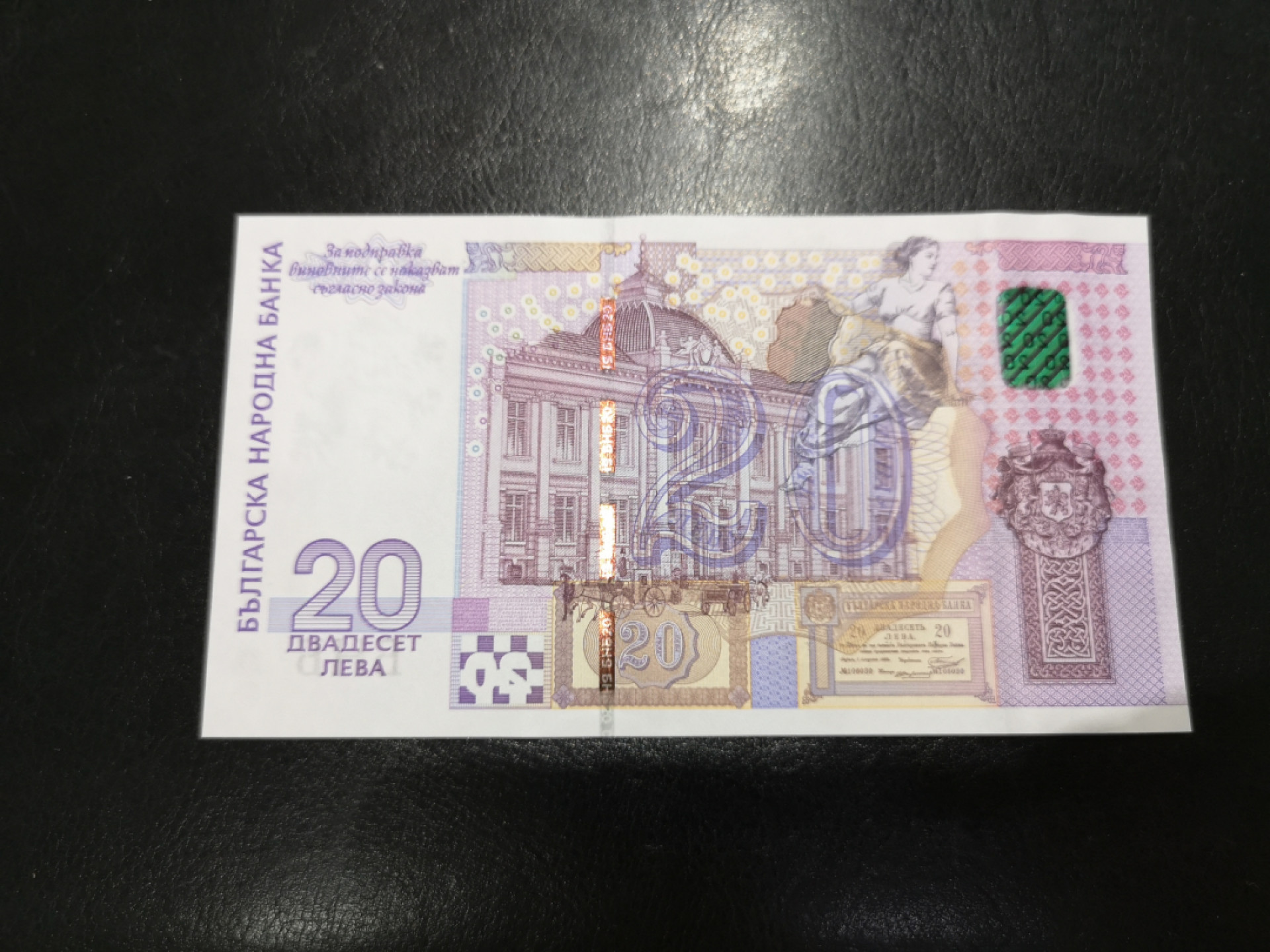 《外钞收藏家》第一百二十八期拍卖 2005年保加利亚20 AA冠 全新UNC
