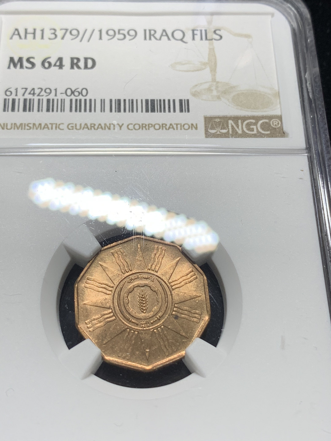 《竞宝斋》钱币微拍-第5场（0佣金包邮） NGC MS64RD 伊拉克1959年 铜币