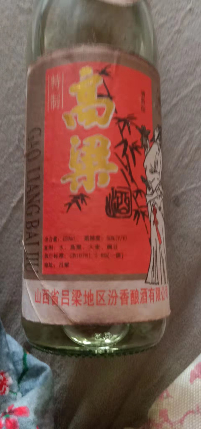 小英开心拍第544期 1994年高梁酒一瓶
