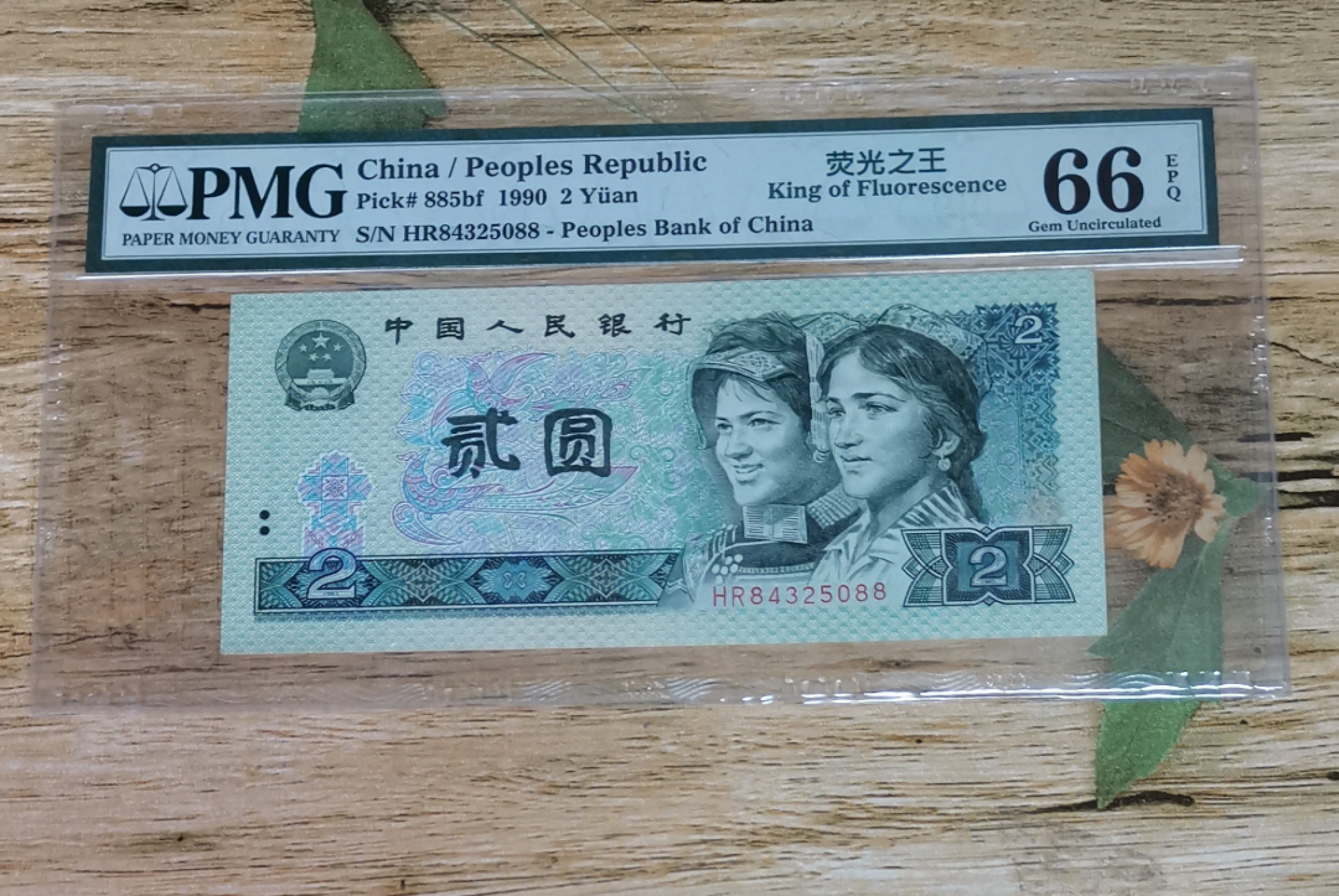 小铜钿钱币收藏第6期荧光之王～绿幽灵拍卖 902绿幽灵系列：荧光之王标，号码HR84325088，PMG66E，尾88