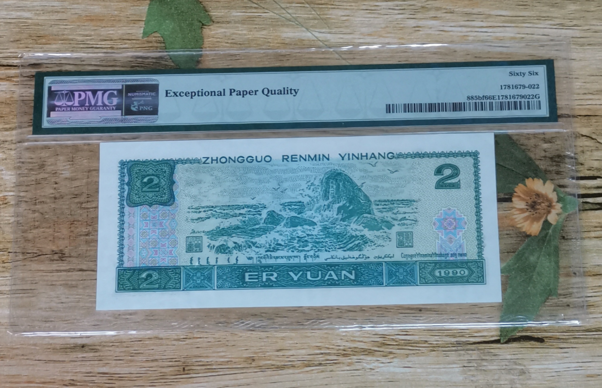 小铜钿钱币收藏第6期荧光之王～绿幽灵拍卖 902绿幽灵双尾22系列：荧光之王标，号码HR85203022，PMG66E，无47尾22