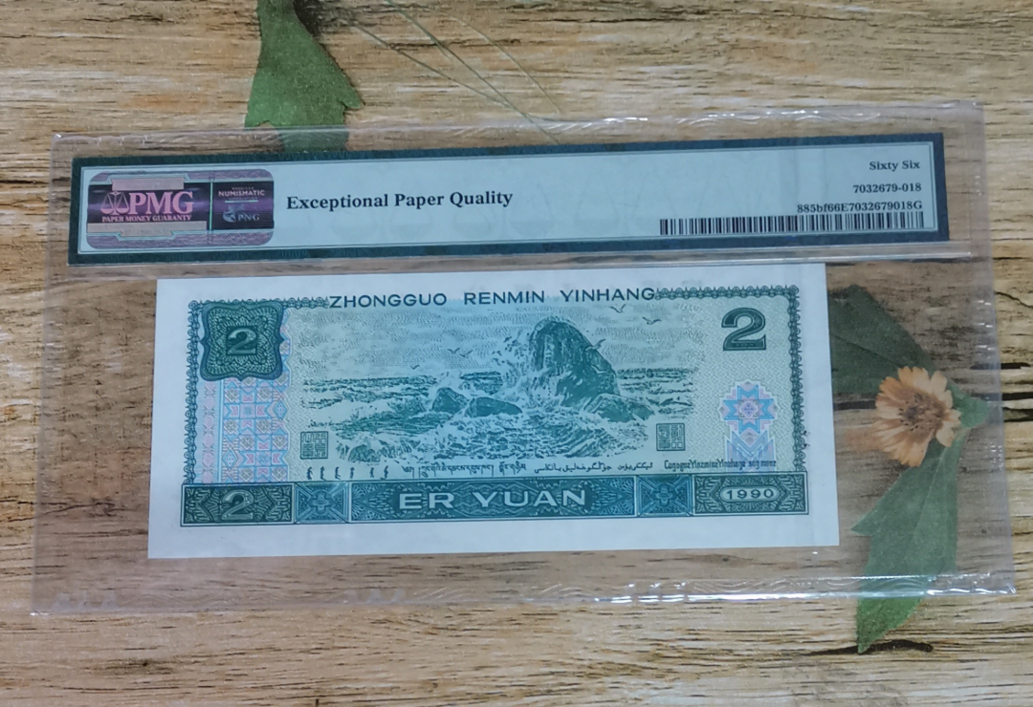 小铜钿钱币收藏第6期荧光之王～绿幽灵拍卖 902绿幽灵系列：荧光之王标，号码Fw14159188，PMG66E，尾88