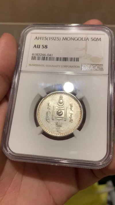 《竞宝斋》钱币微拍-第5场（0佣金包邮） NGC-AU58 蒙古1925年 半圆 原光 银币 热门品种
