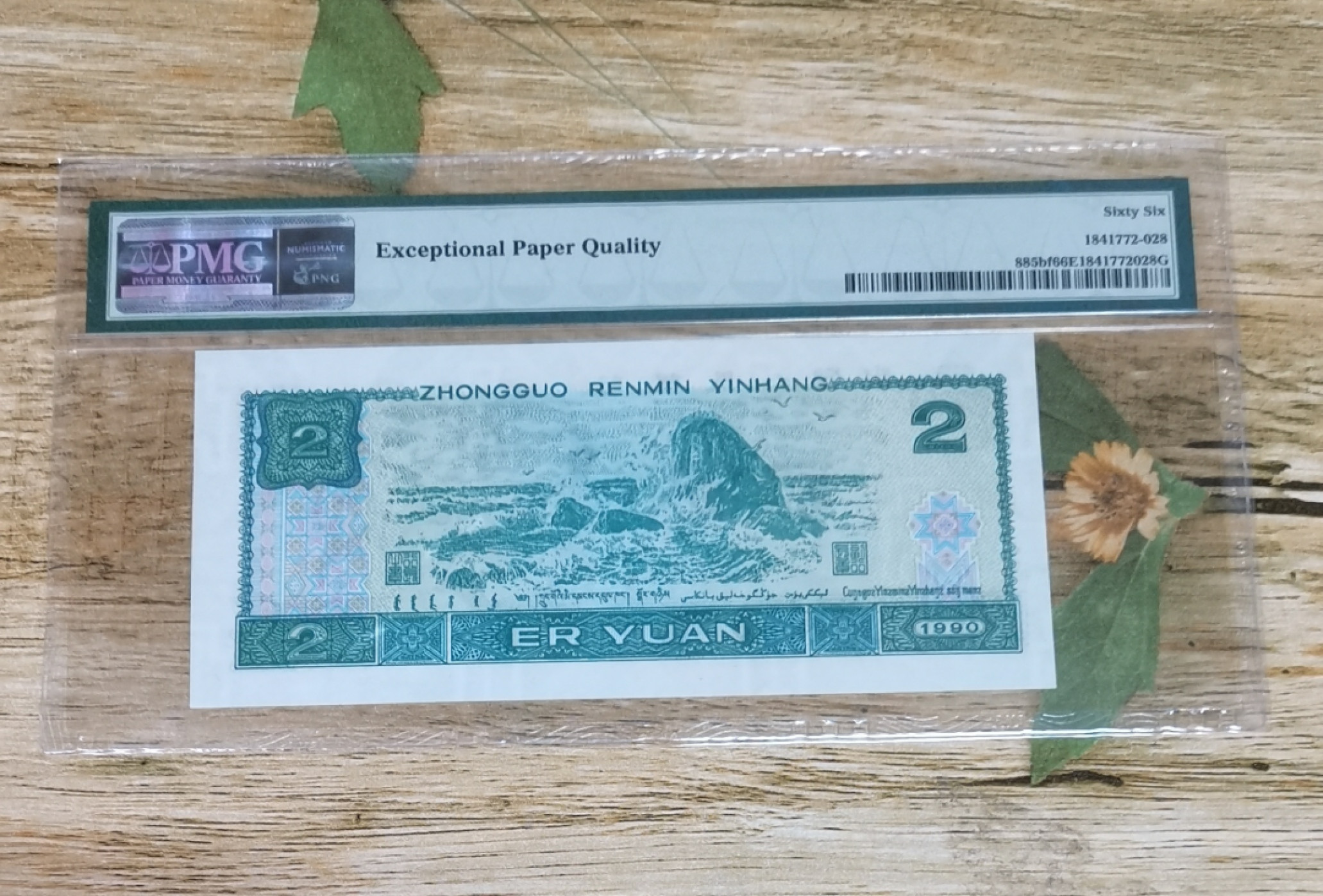 小铜钿钱币收藏第6期荧光之王～绿幽灵拍卖 902绿幽灵尾8系列：荧光之王标，号码HR83682528，PMG66E，无47尾8