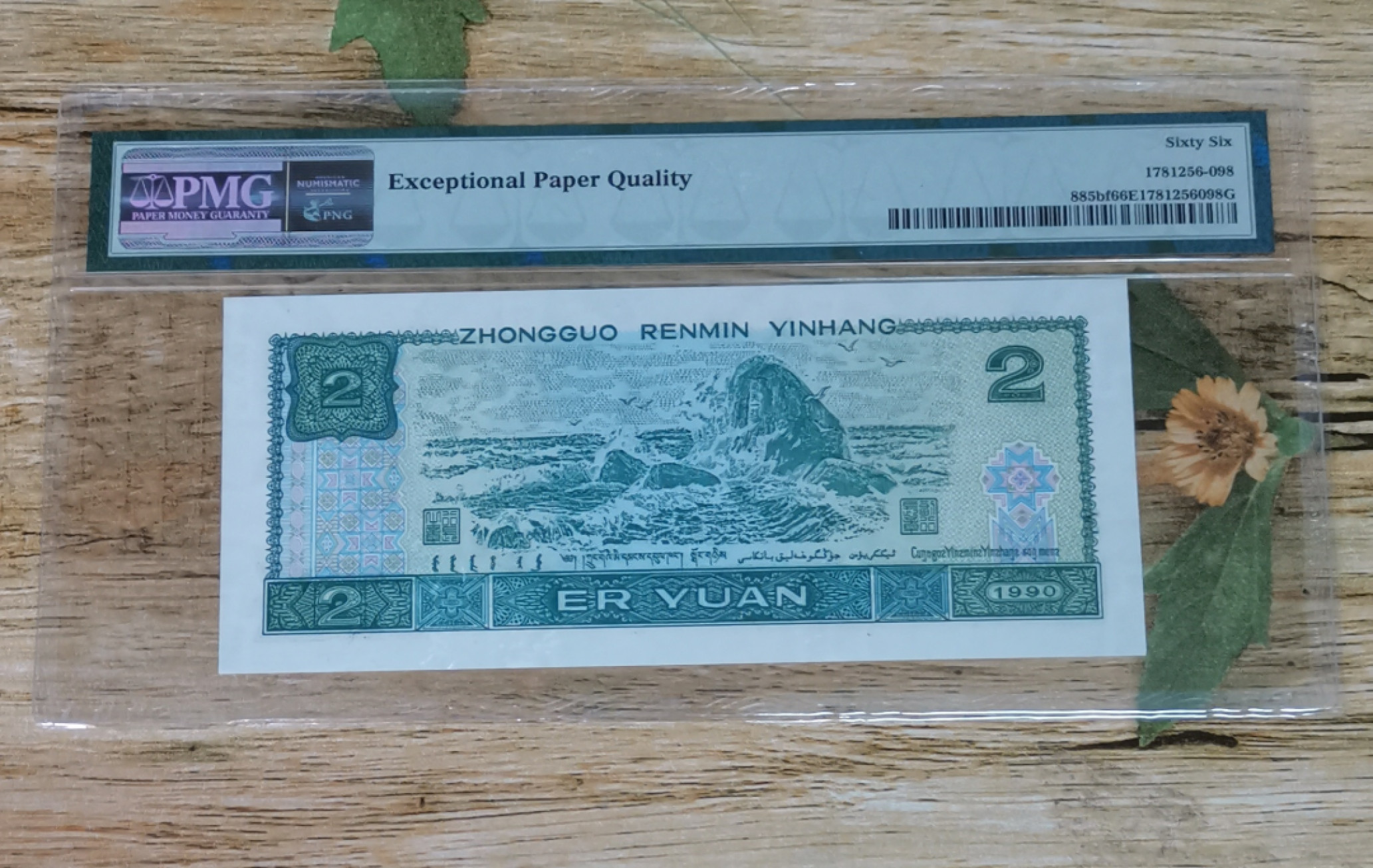 小铜钿钱币收藏第6期荧光之王～绿幽灵拍卖 902绿幽灵尾8系列：荧光之王标，号码HP53151598，PMG66E，无47尾8