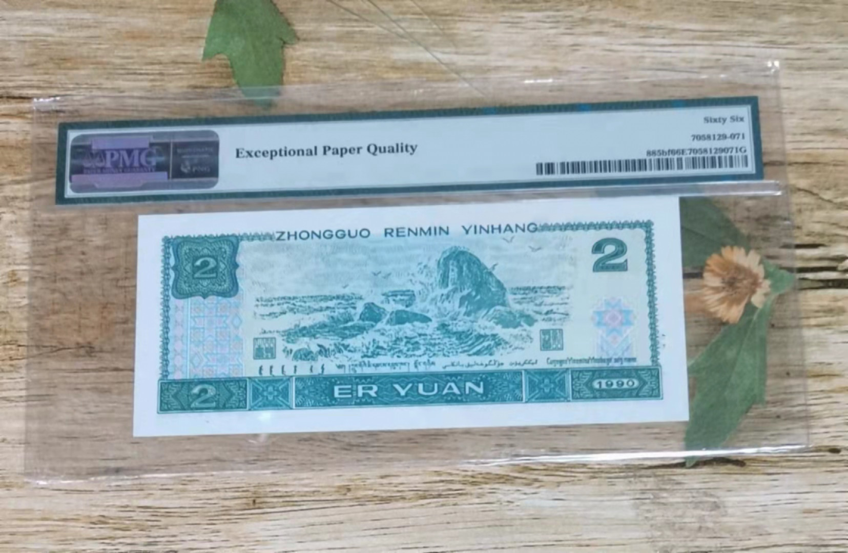 小铜钿钱币收藏第6期荧光之王～绿幽灵拍卖 902绿幽灵尾8系列：荧光之王标，号码FY81239558，PMG66E，无47尾8