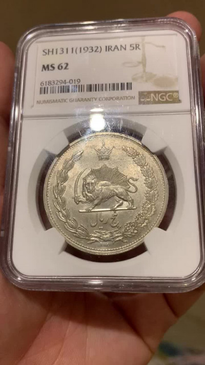《竞宝斋》钱币微拍-第5场（0佣金包邮） NGC-MS62 伊朗 SH1311- 1932年 狮子拿刀 原光 大银币