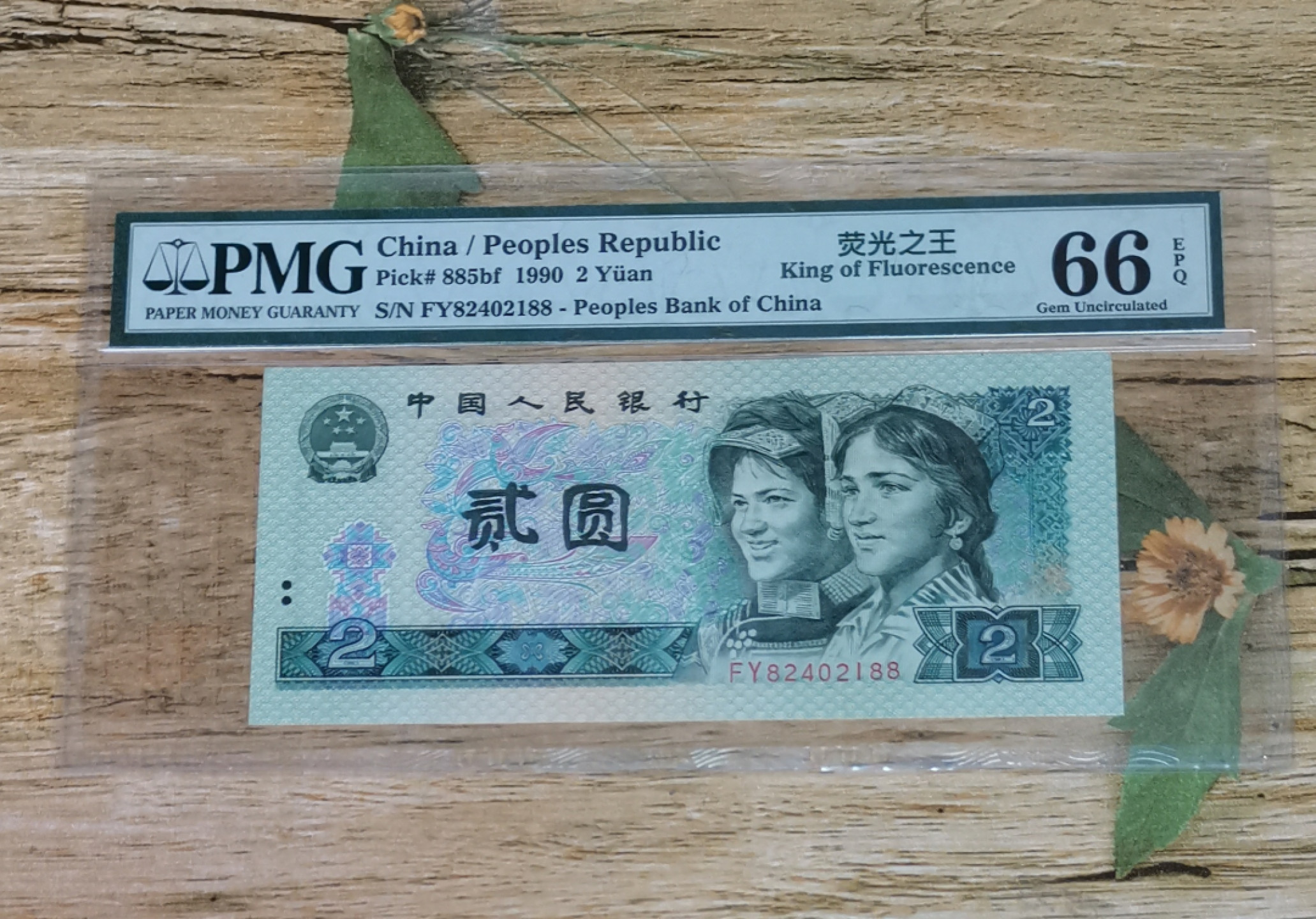 小铜钿钱币收藏第6期荧光之王～绿幽灵拍卖 902绿幽灵系列：荧光之王标，号码FY82402188，PMG66E，尾88