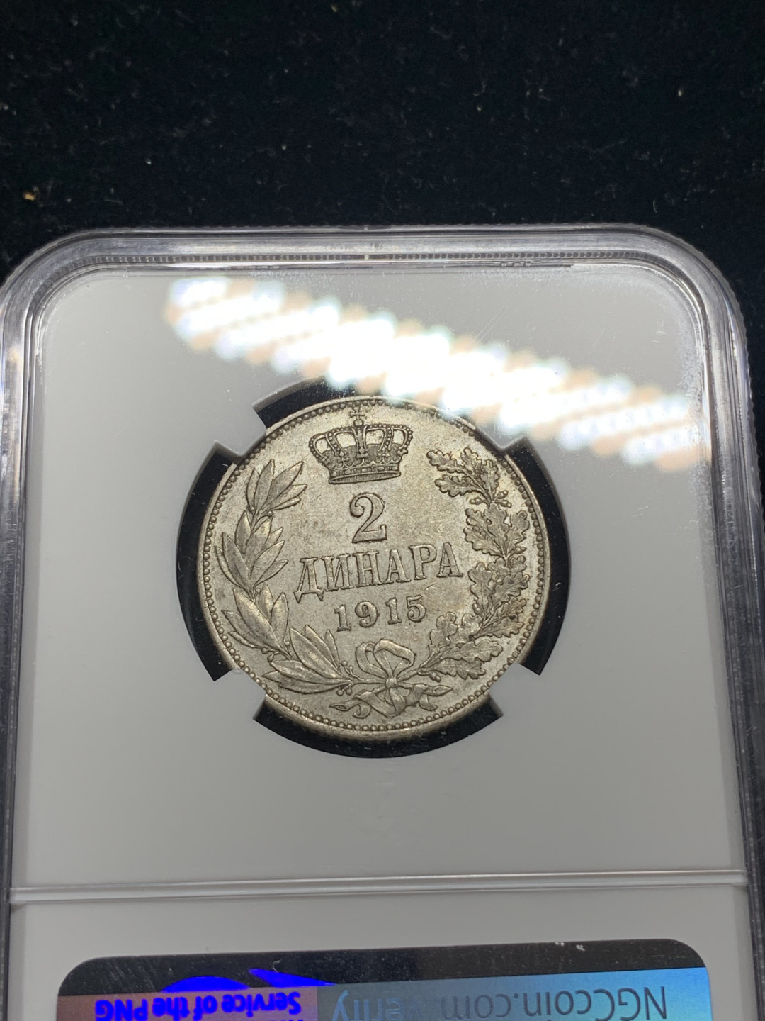 《竞宝斋》钱币微拍-第5场（0佣金包邮） NGC-AU55 塞尔维亚 1915年 2第纳尔 银币 少见品种