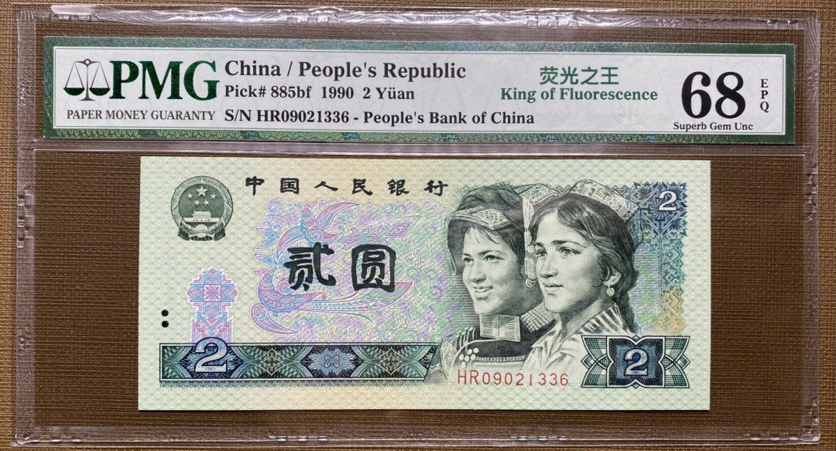 大黄蜂拍卖第20期 902绿幽灵HR09021336，68分