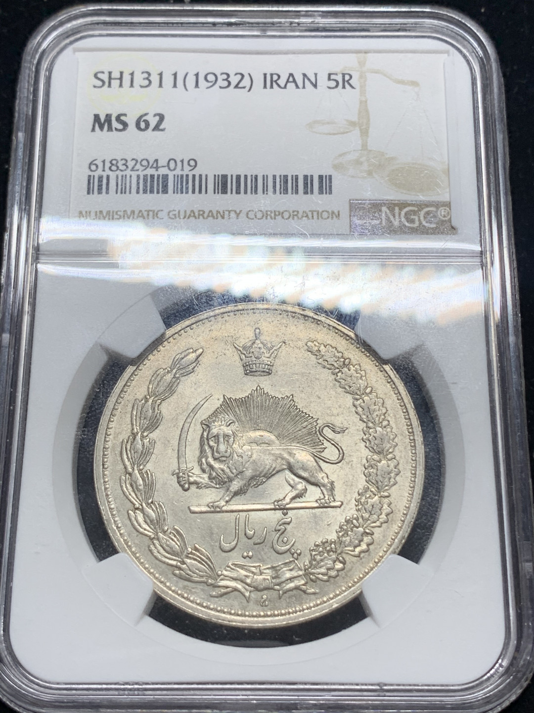 《竞宝斋》钱币微拍-第5场（0佣金包邮） NGC-MS62 伊朗 SH1311- 1932年 狮子拿刀 原光 大银币