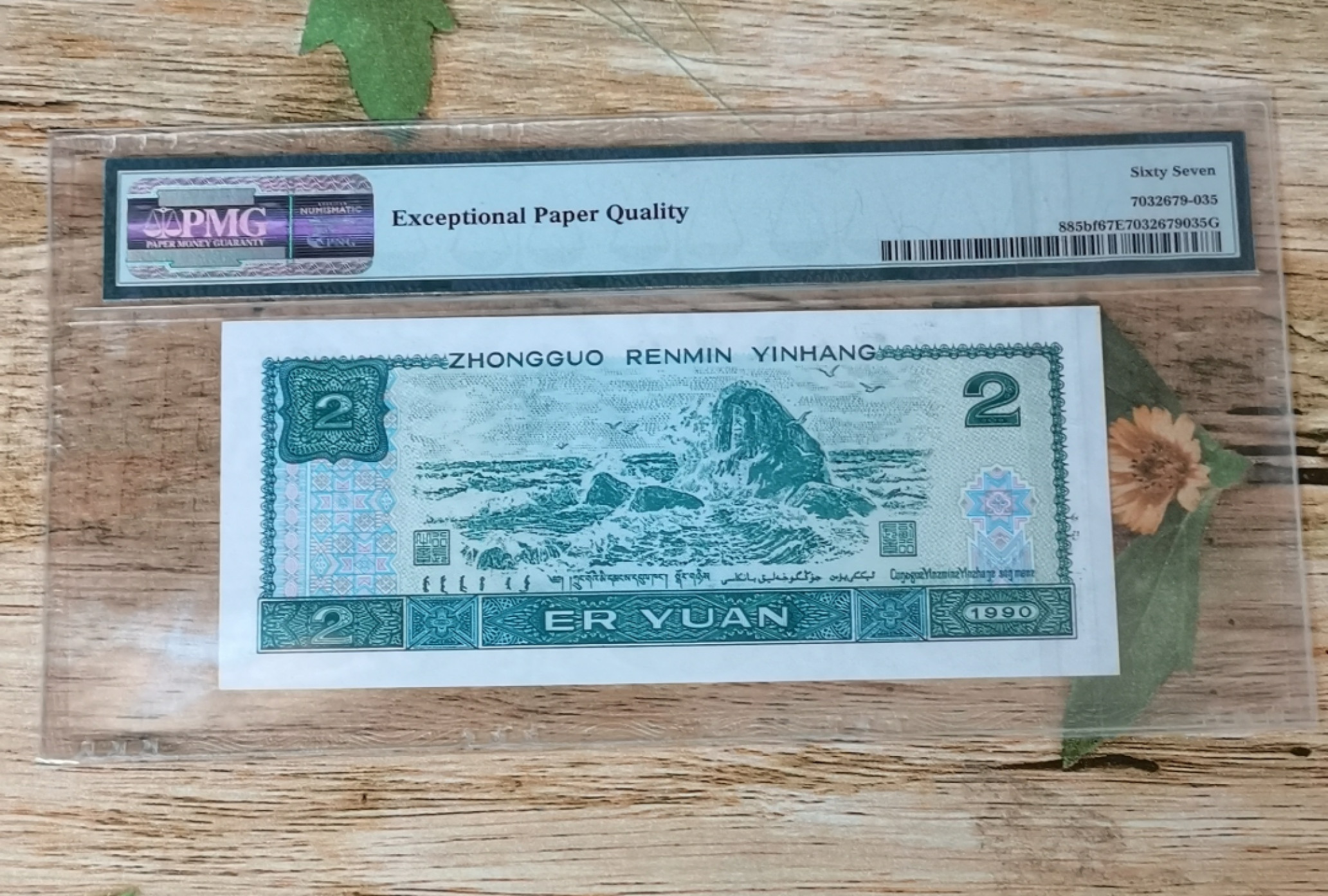 小铜钿钱币收藏第6期荧光之王～绿幽灵拍卖 902绿幽灵尾88系列：荧光之王标，号码HR64235388，PMG67E，双尾88