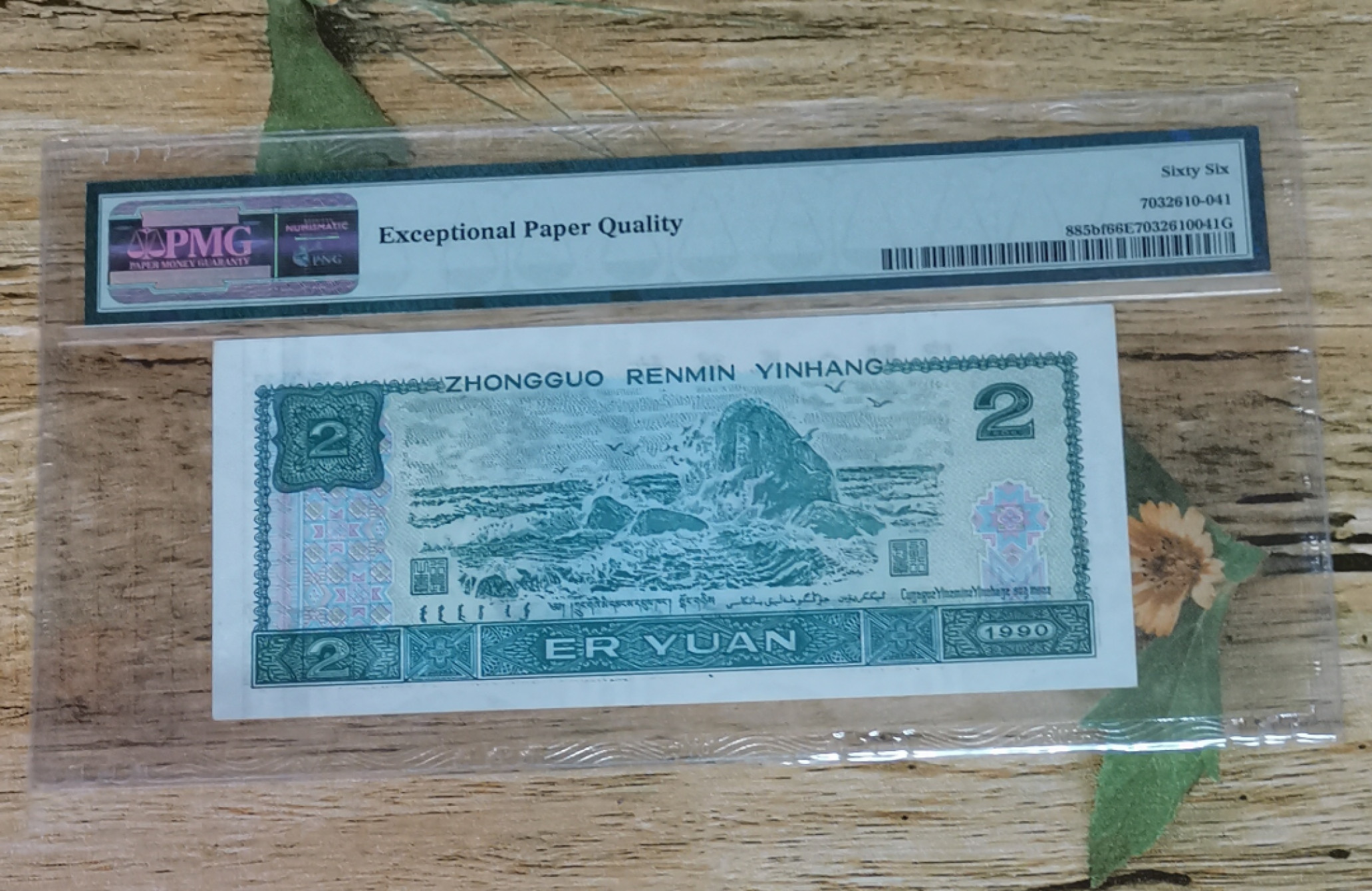 小铜钿钱币收藏第6期荧光之王～绿幽灵拍卖 902绿幽灵系列：荧光之王标，号码HR84325088，PMG66E，尾88