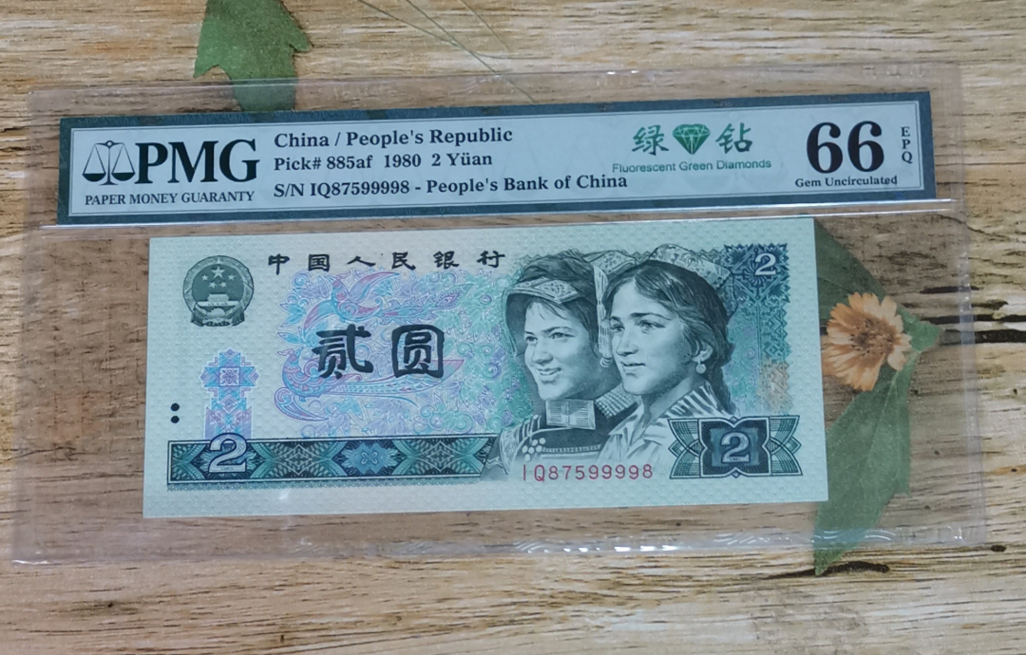 小铜钿钱币收藏第6期荧光之王～绿幽灵拍卖 802绿钻系列：首发冠IQ，号码lQ87599998，PMG66E，尾8，带9999