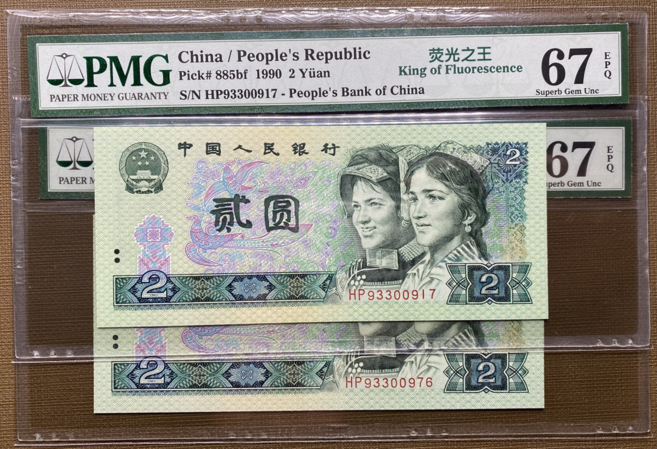 大黄蜂拍卖第20期 902绿幽灵HP93300917，976，67分2张