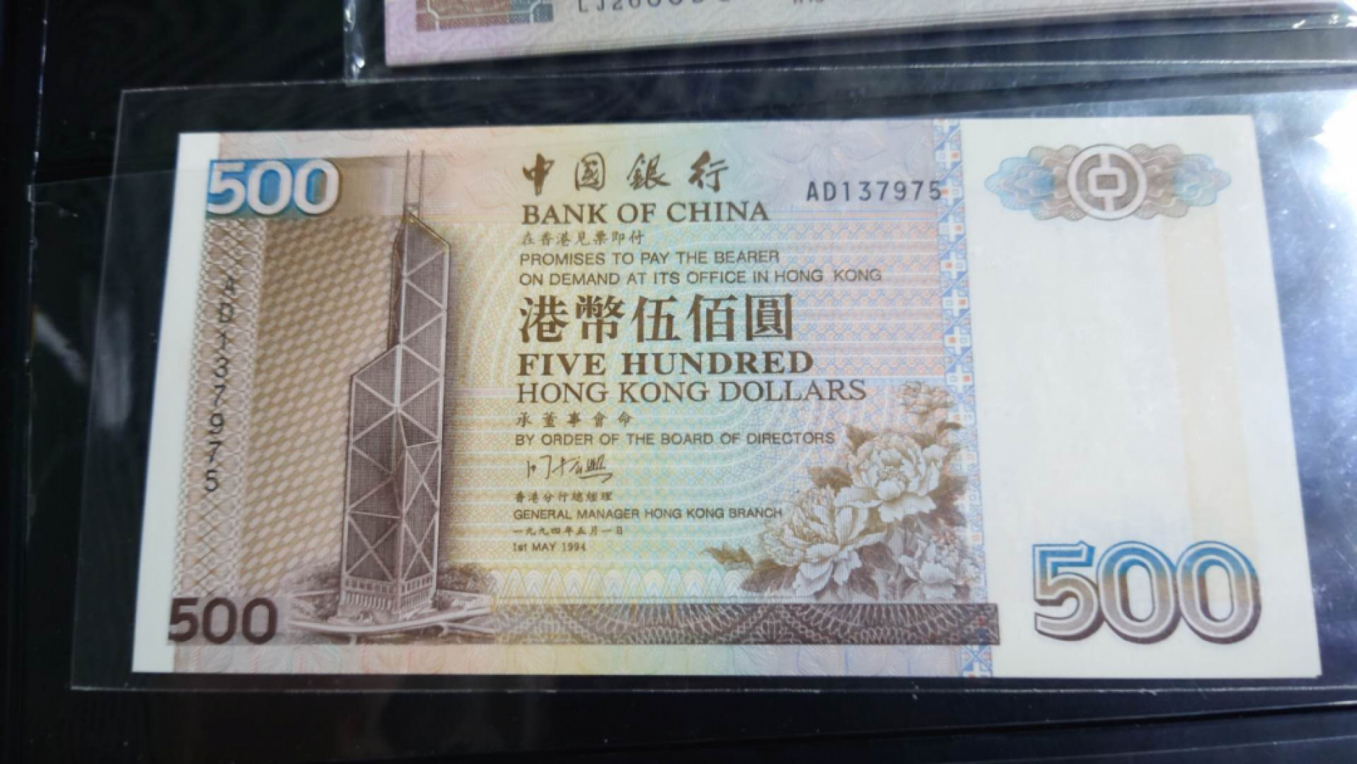 【囧羊收藏】精选微拍第37期暨2021年第28期 各国纸币精选 1994年香港中国银行500元 全新UNC无斑适合评级 无4号码