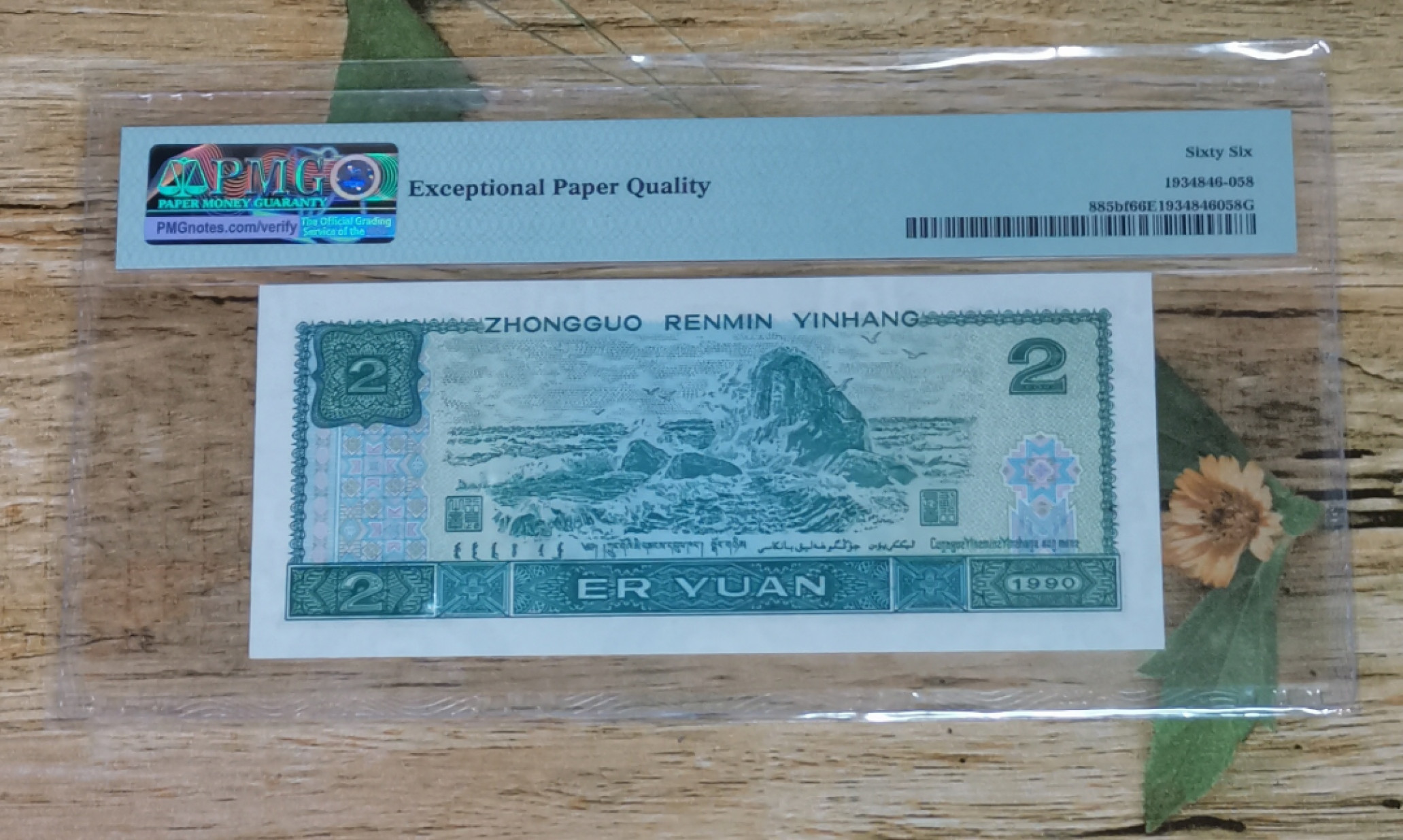 小铜钿钱币收藏第6期荧光之王～绿幽灵拍卖 902绿幽灵尾8系列：荧光之王标，号码HP53152158，PMG66E，无47尾8