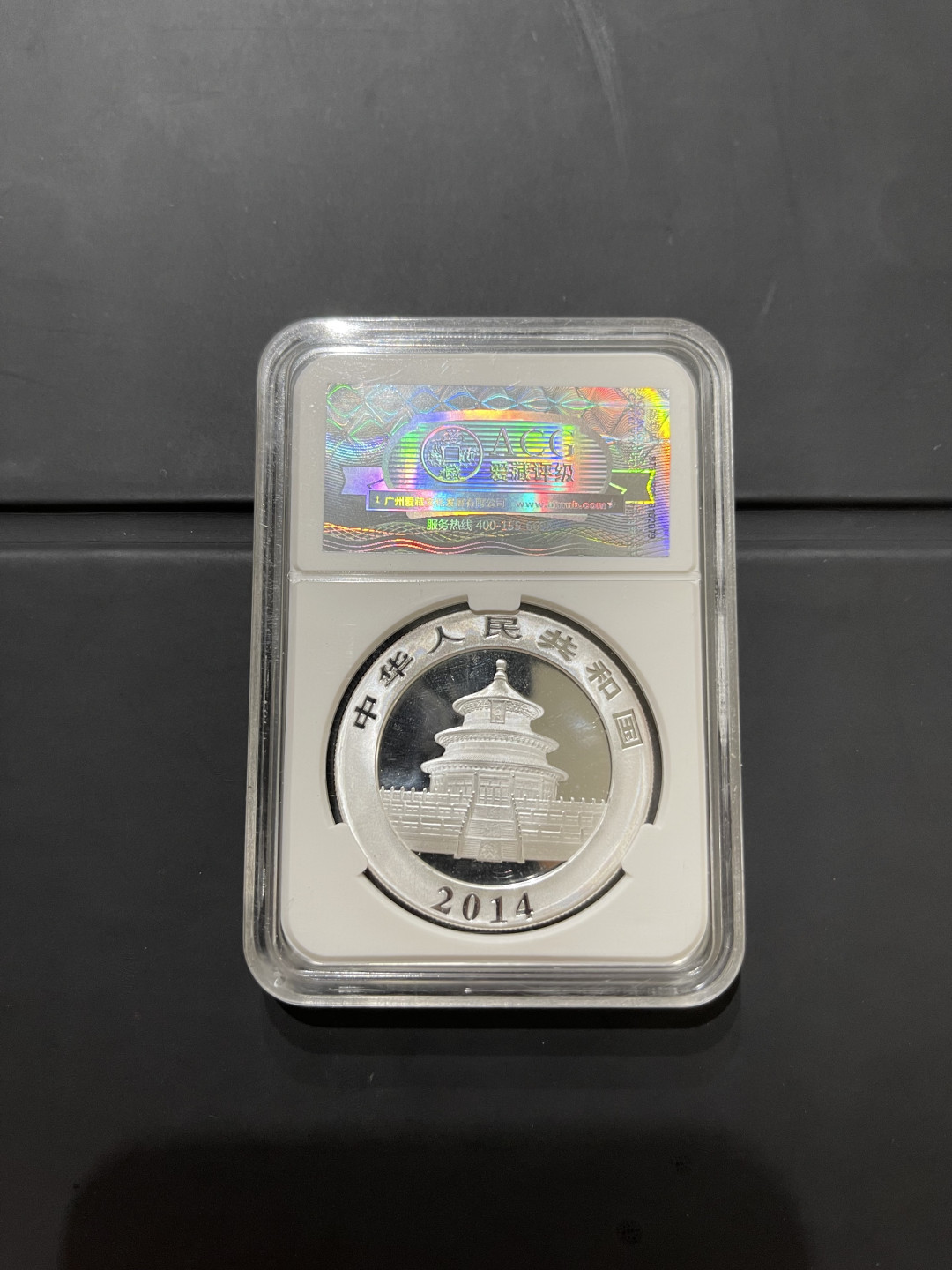 《外钞收藏家》第一百二十八期拍卖 2014年熊猫银币 爱藏69分