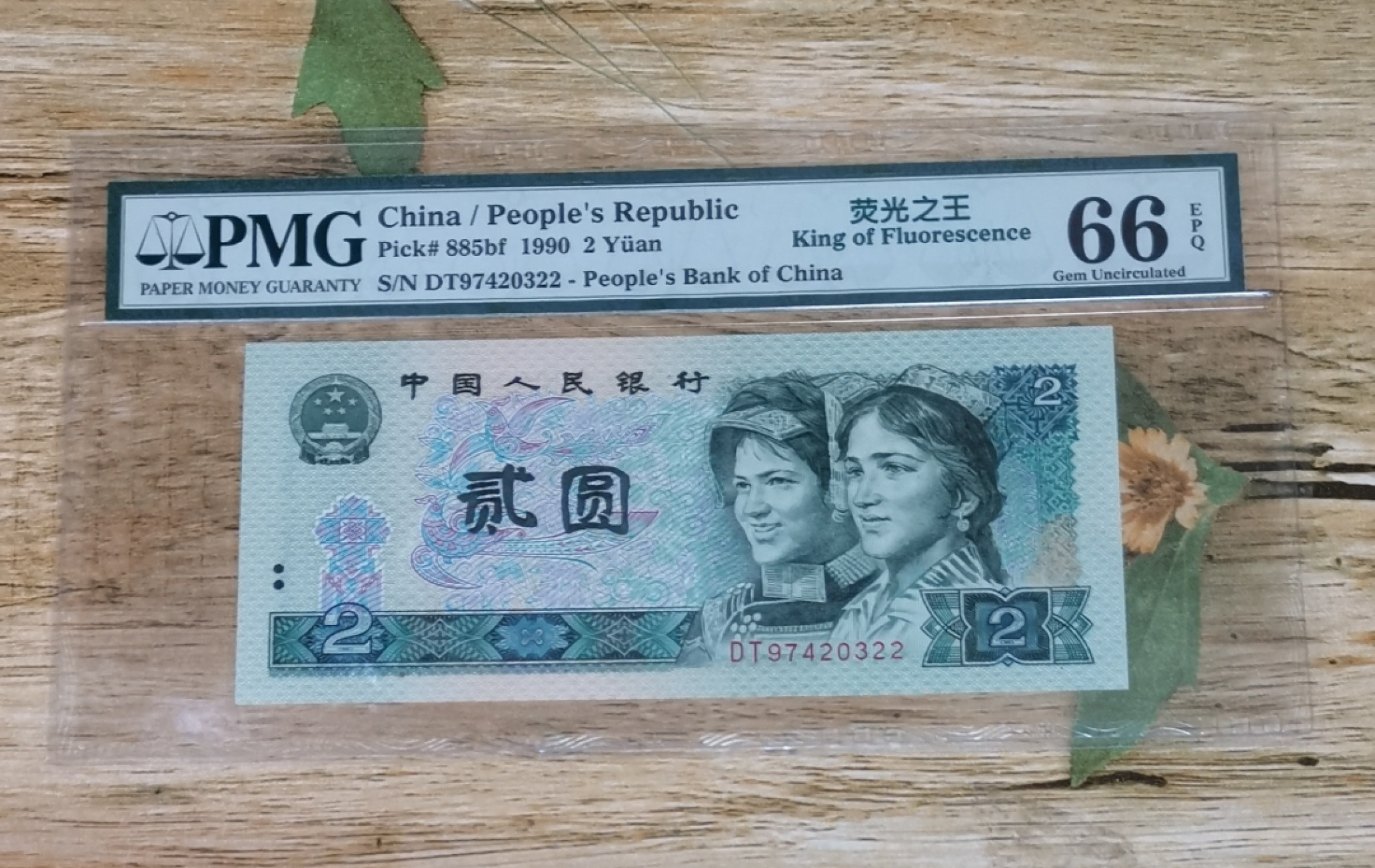 小铜钿钱币收藏第6期荧光之王～绿幽灵拍卖 902绿幽灵双尾22系列：荧光之王标，号码DT97420322，PMG66E，尾22