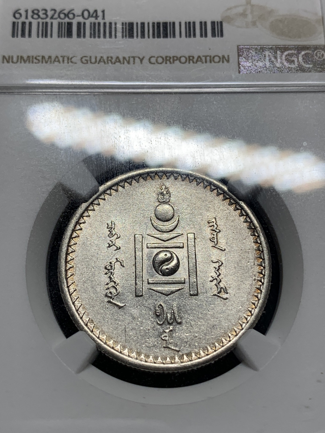 《竞宝斋》钱币微拍-第5场（0佣金包邮） NGC-AU58 蒙古1925年 半圆 原光 银币 热门品种