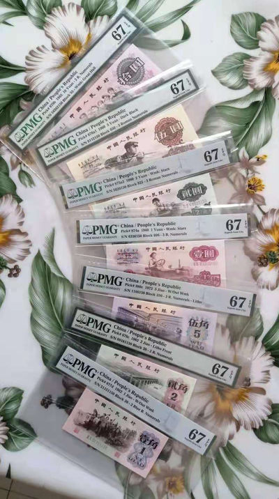 【华誉王者】1780期拍卖 - 小三套pmg67 尾3同 pmg67分 同分 全程无47 55荧光大团结 3罗马深版炼钢 五星车工 696冠3罗马拖拉机  平板纺织 平板大桥 下乡一角 人三号 同分配套不易 